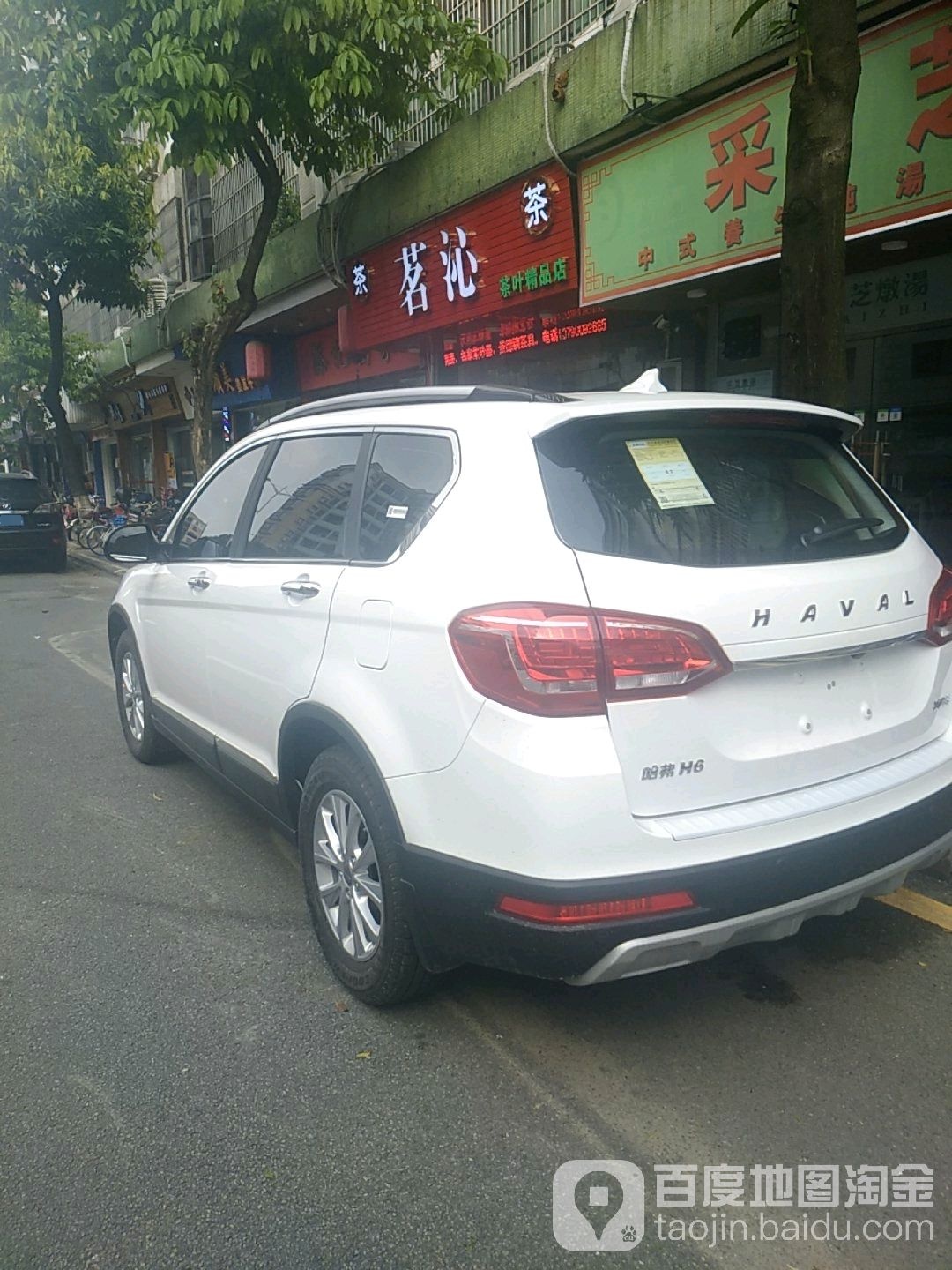 茗沁茶叶精品店