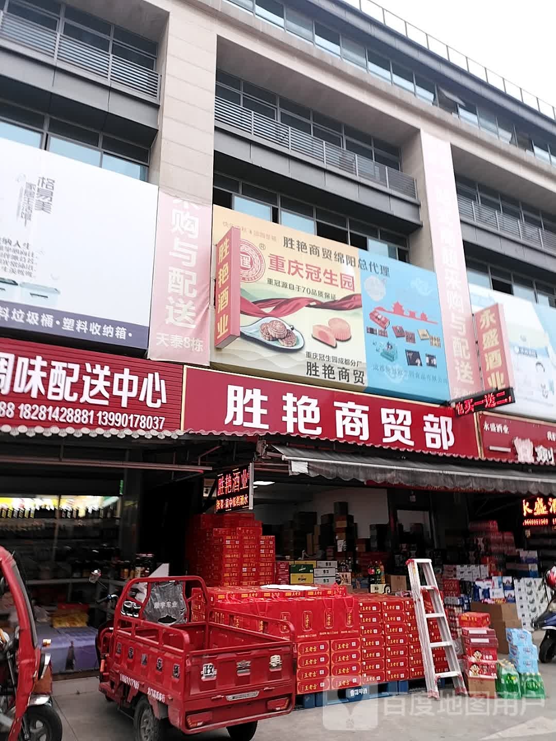 胜艳商贸部