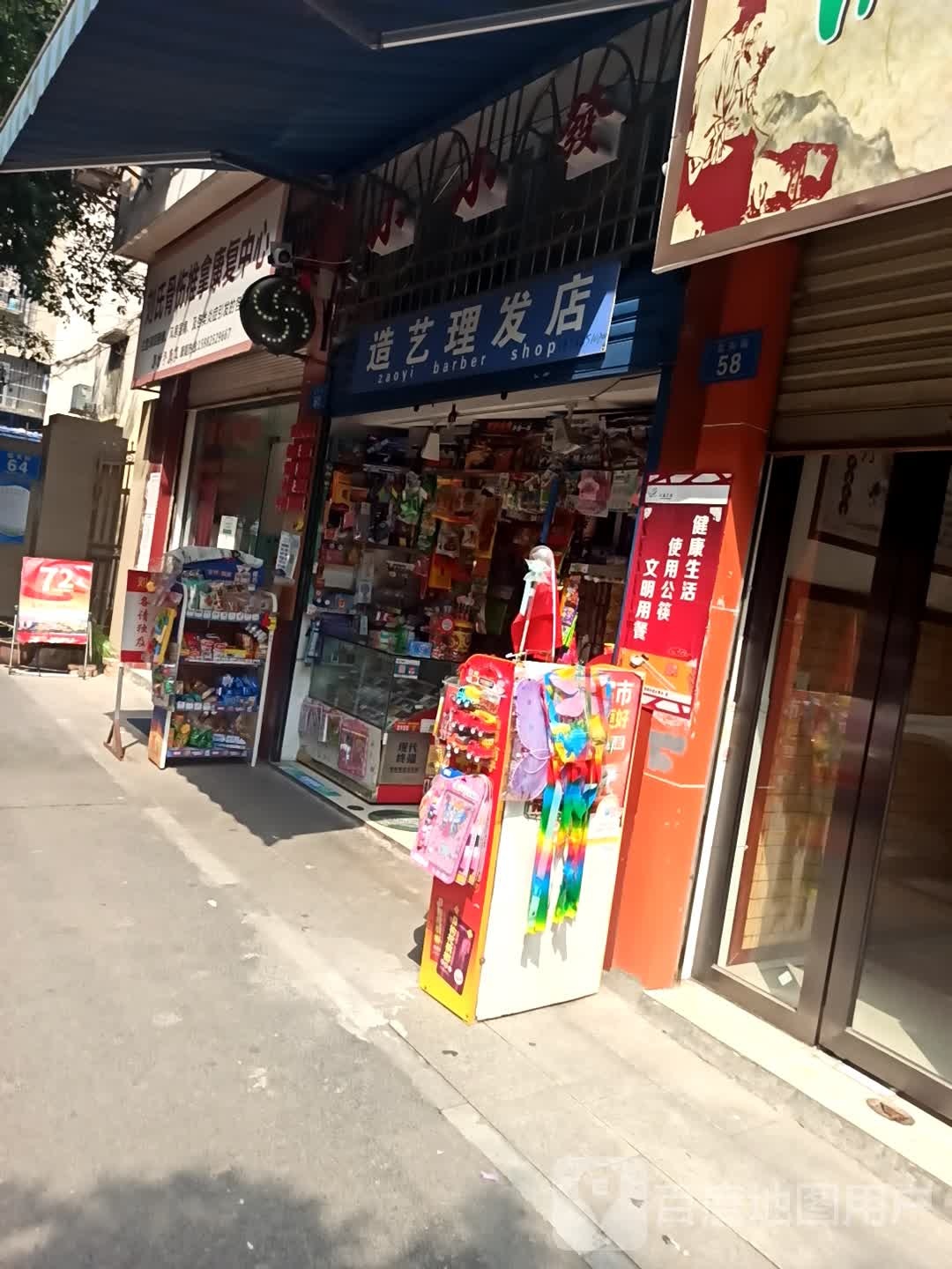 造艺理发店店