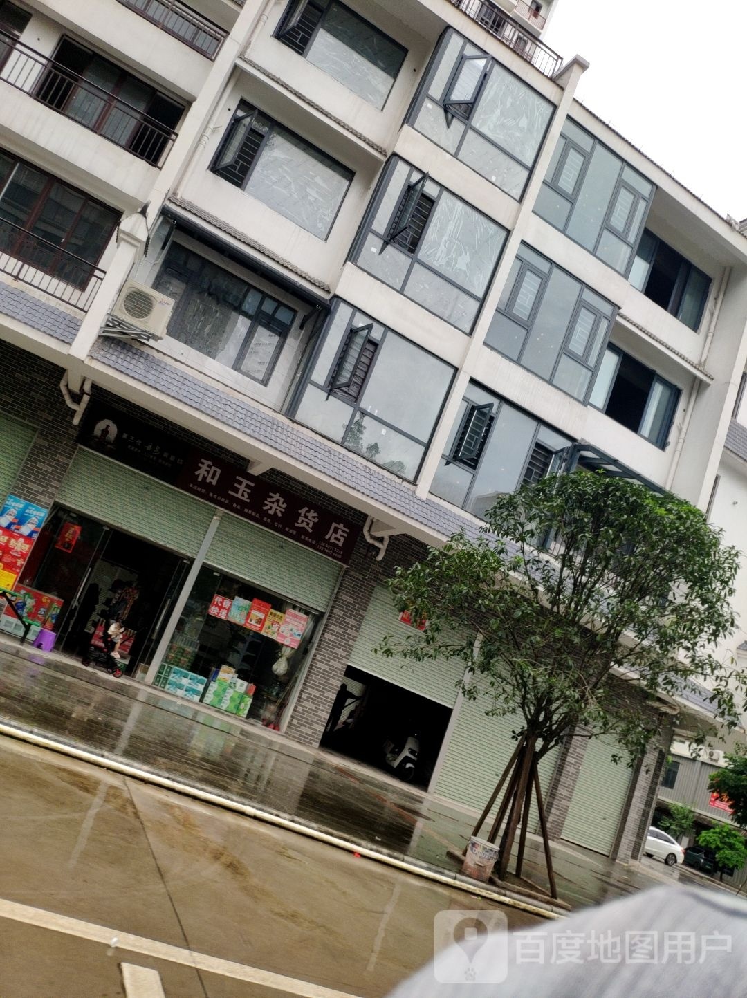 蒙山县贺雨日杂店