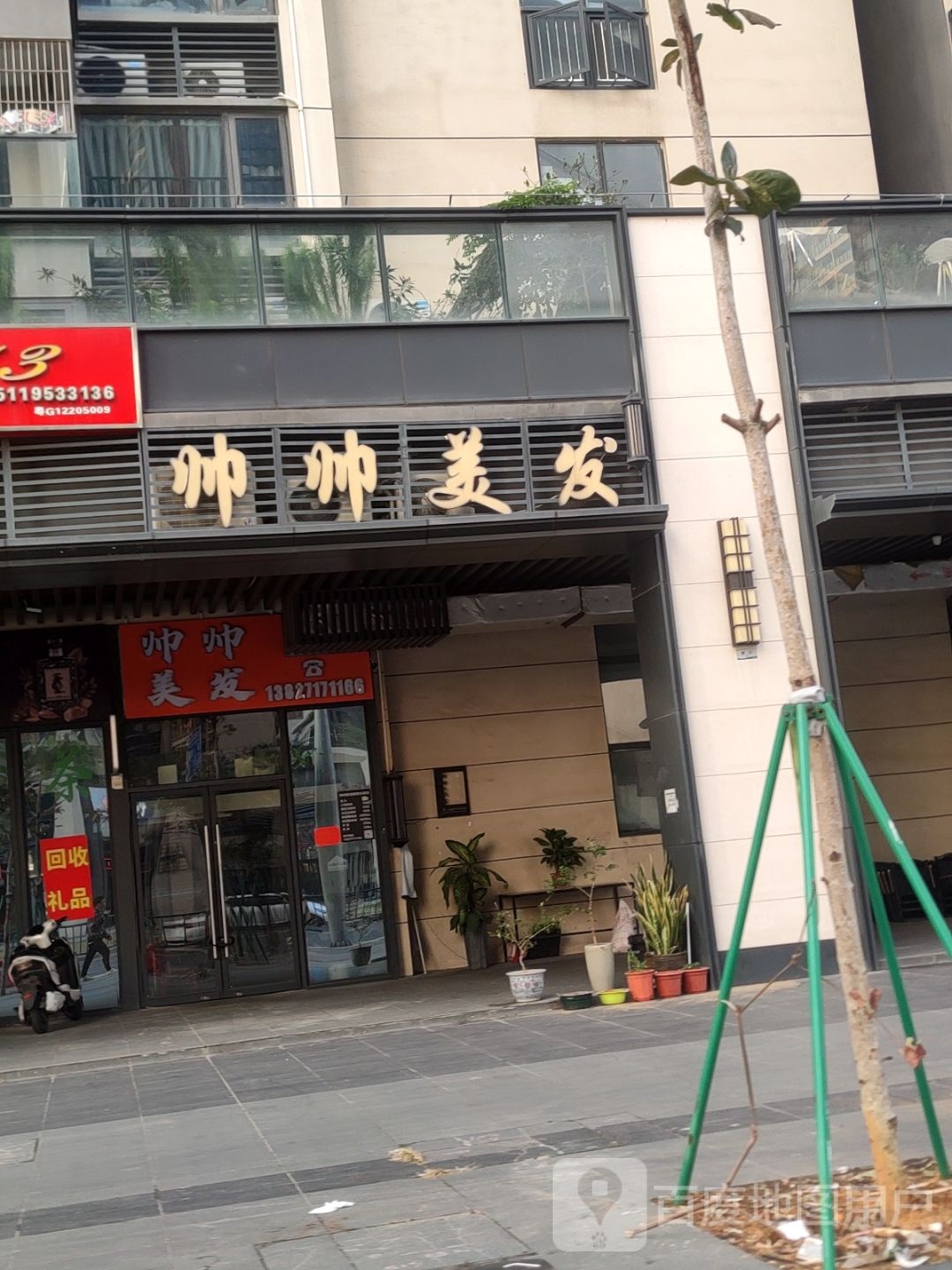 帅帅美发(荣盛·海湾郦都二期店)