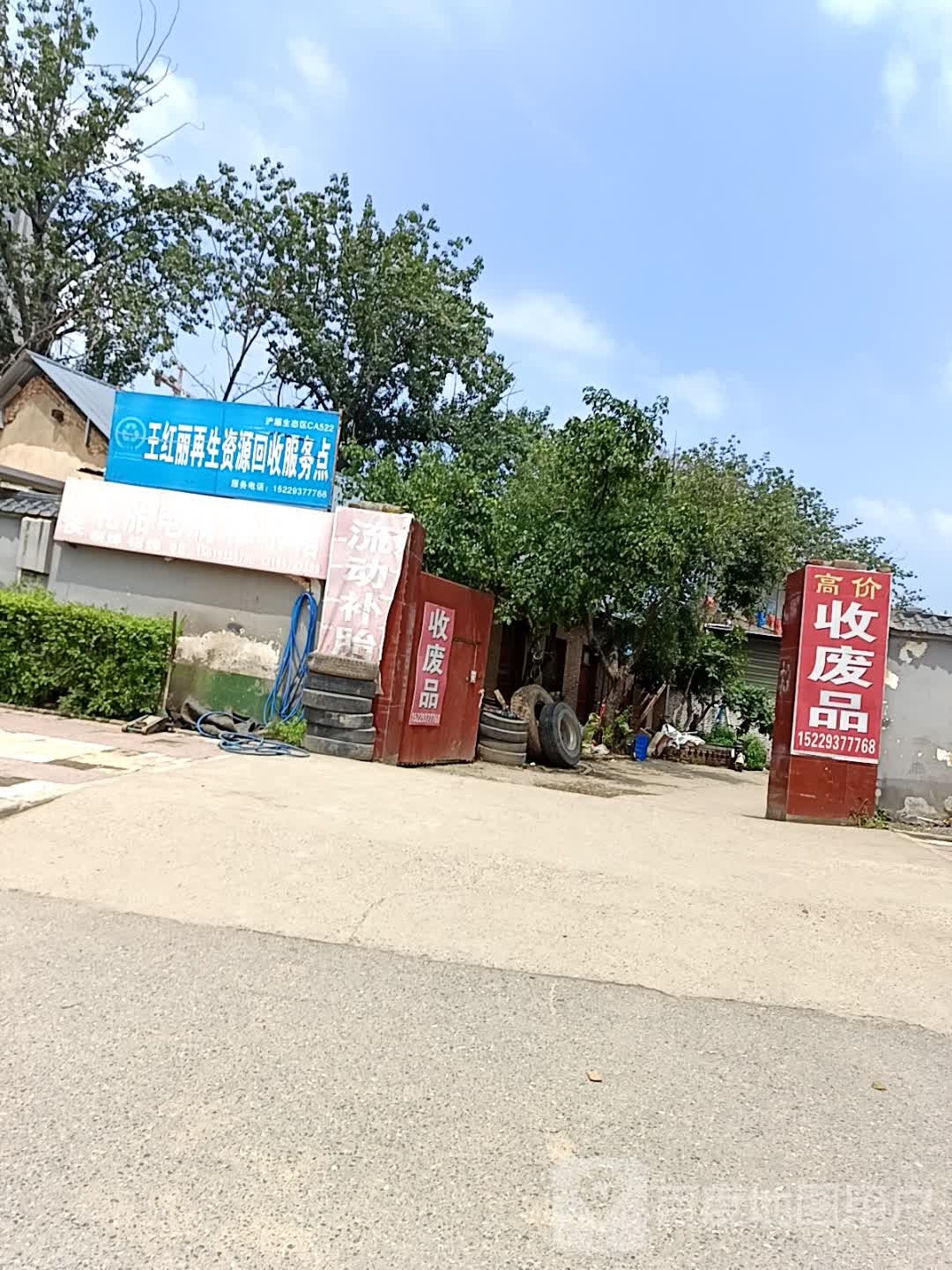 高价收废品