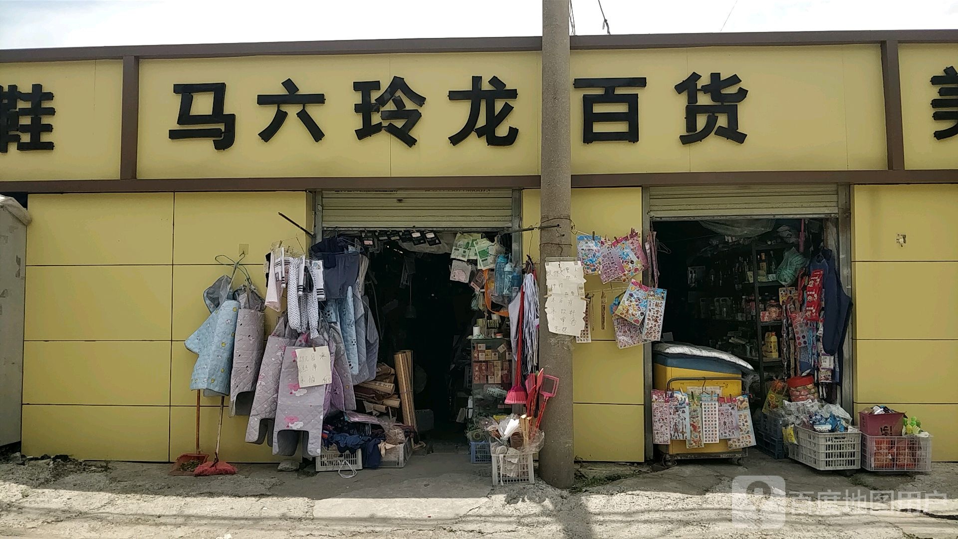 马六玲龙百货