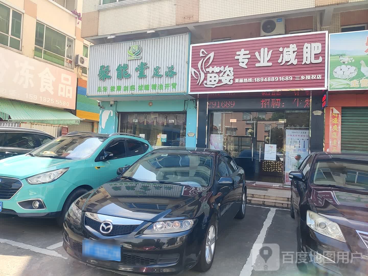 苗姿专业减肥(三乡市场店)