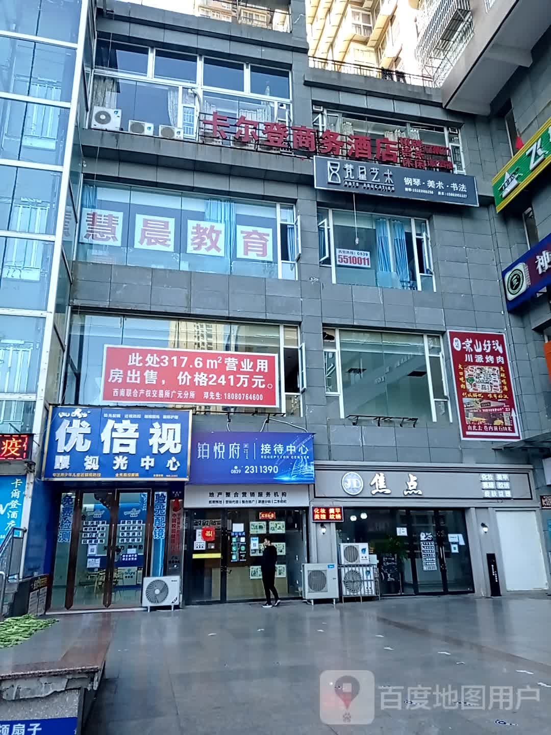优倍视眼视力中心(都市广场店)