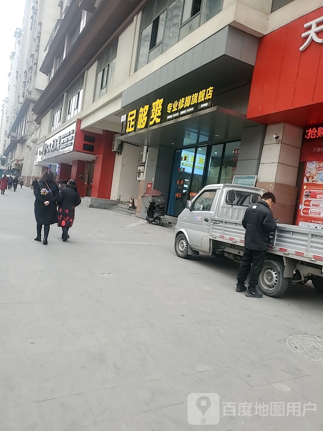 足够爽专业修旗舰店