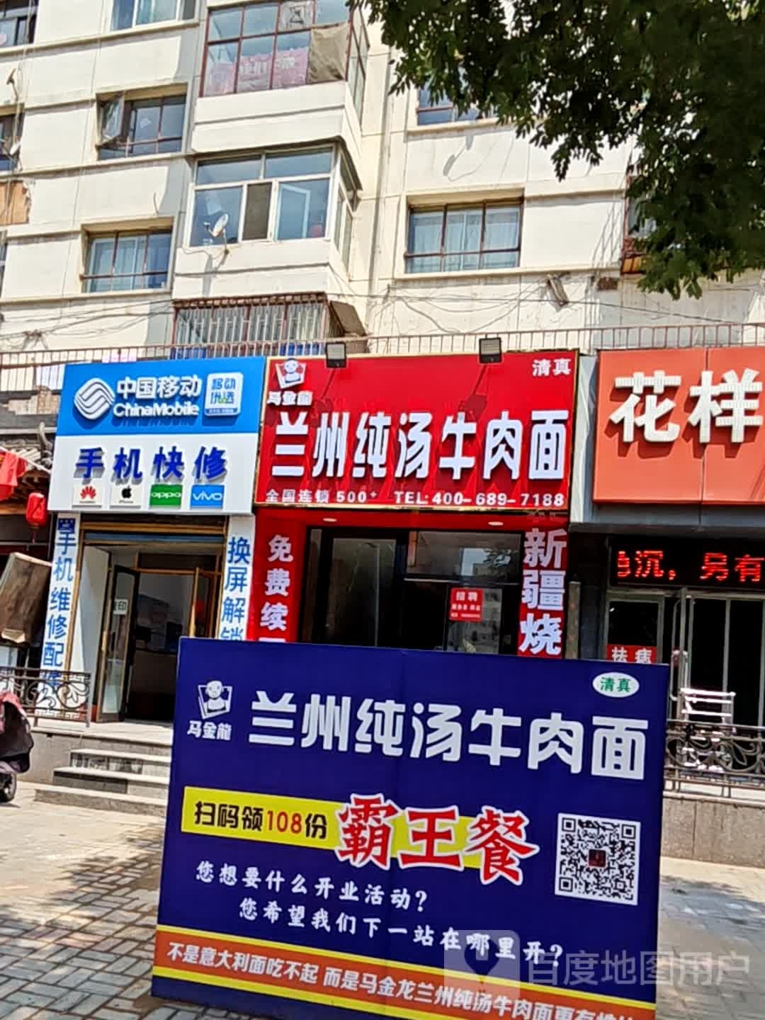 清真马金龙兰州纯汤牛肉面(向阳街店)