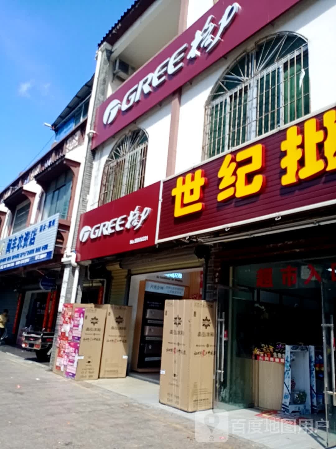世纪批发超市