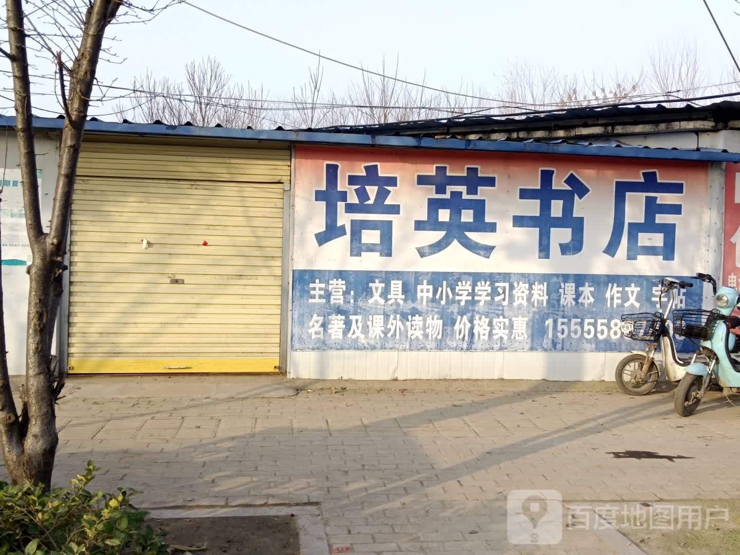 英喘沆培书店