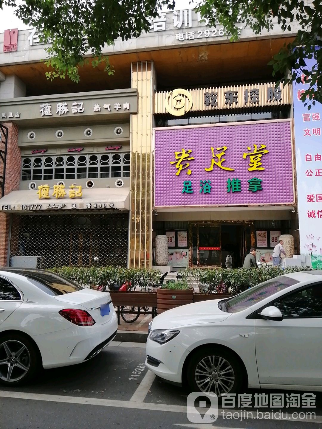 贵足道(美欣·商务大厦店)