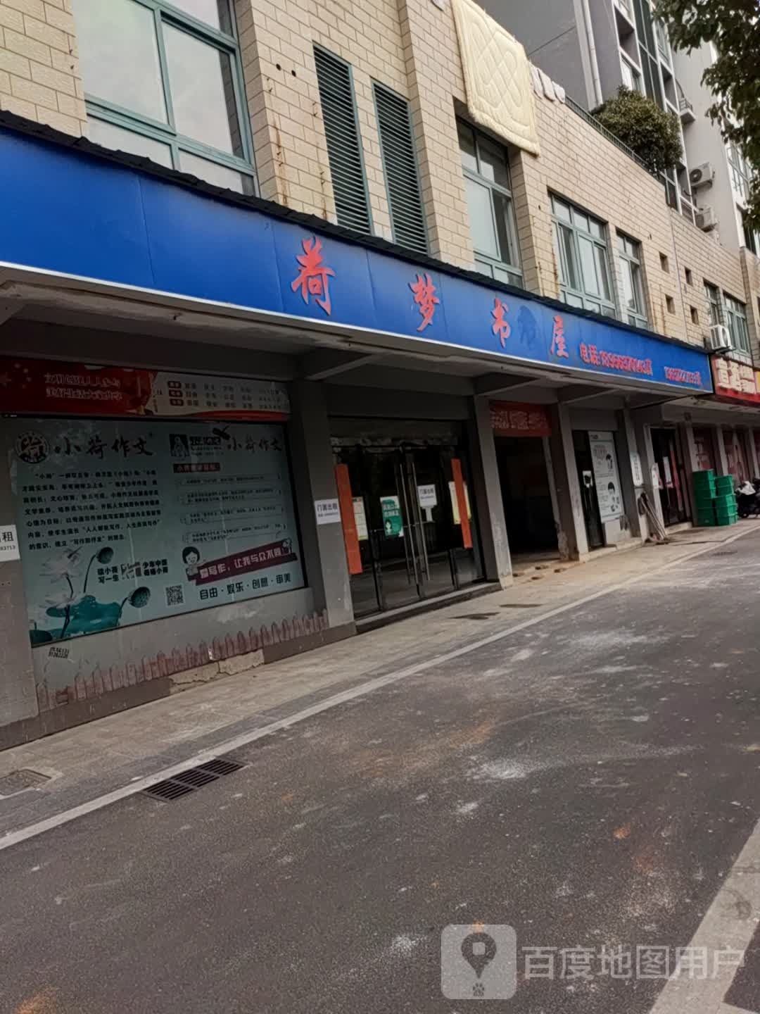 荷梦书wu