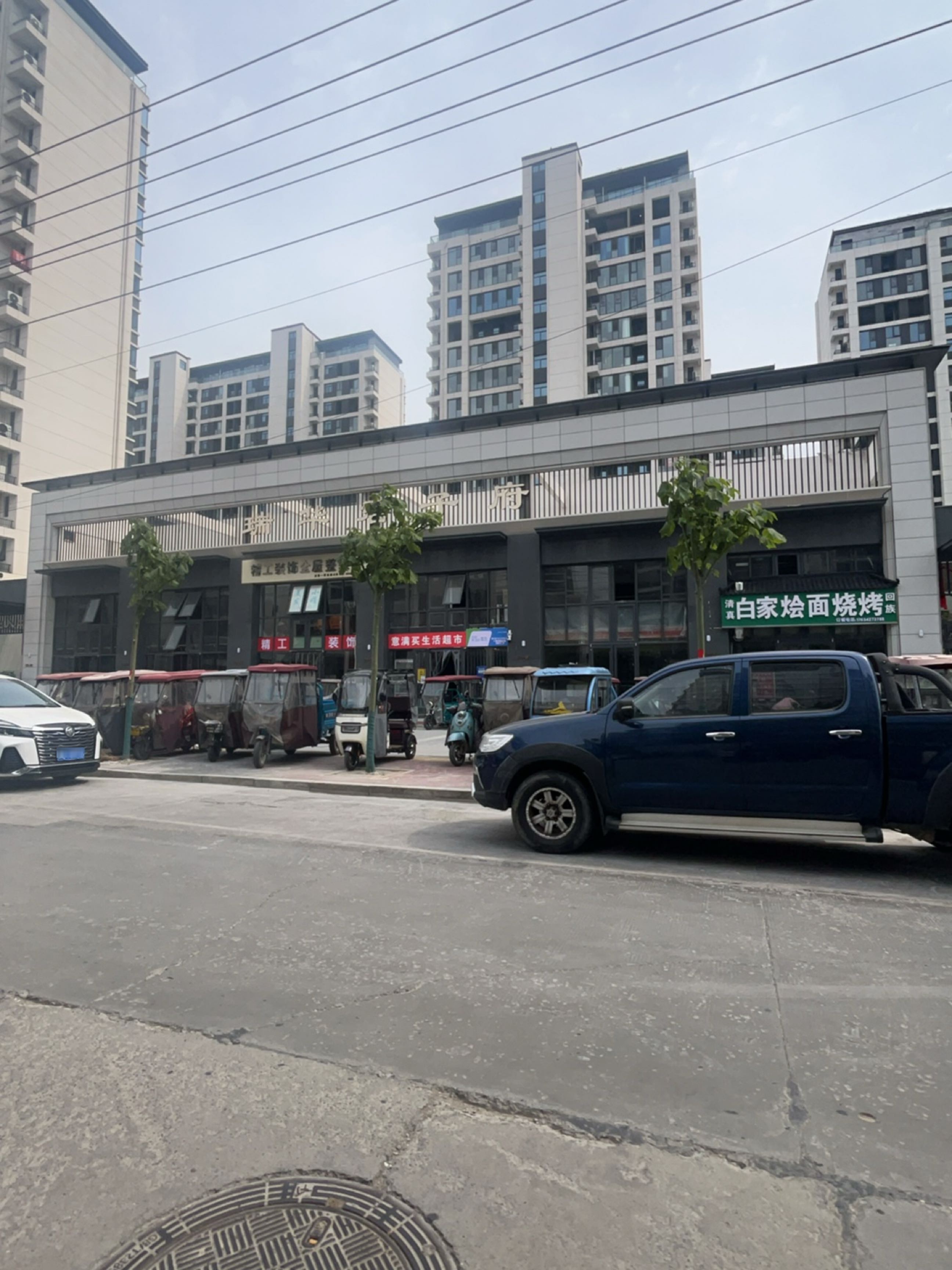 清真白家烩面烧烤