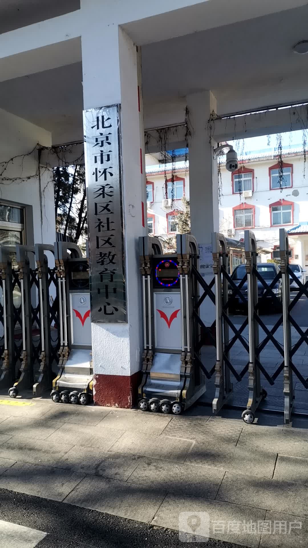 北京市怀柔区成人教育中心