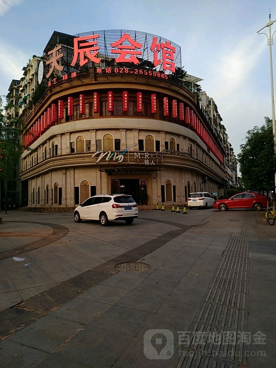 天辰会馆(弘乐府·公园一号店)