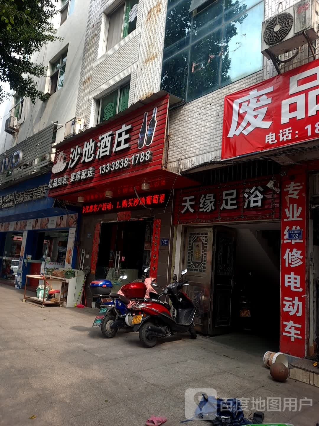 天源足浴