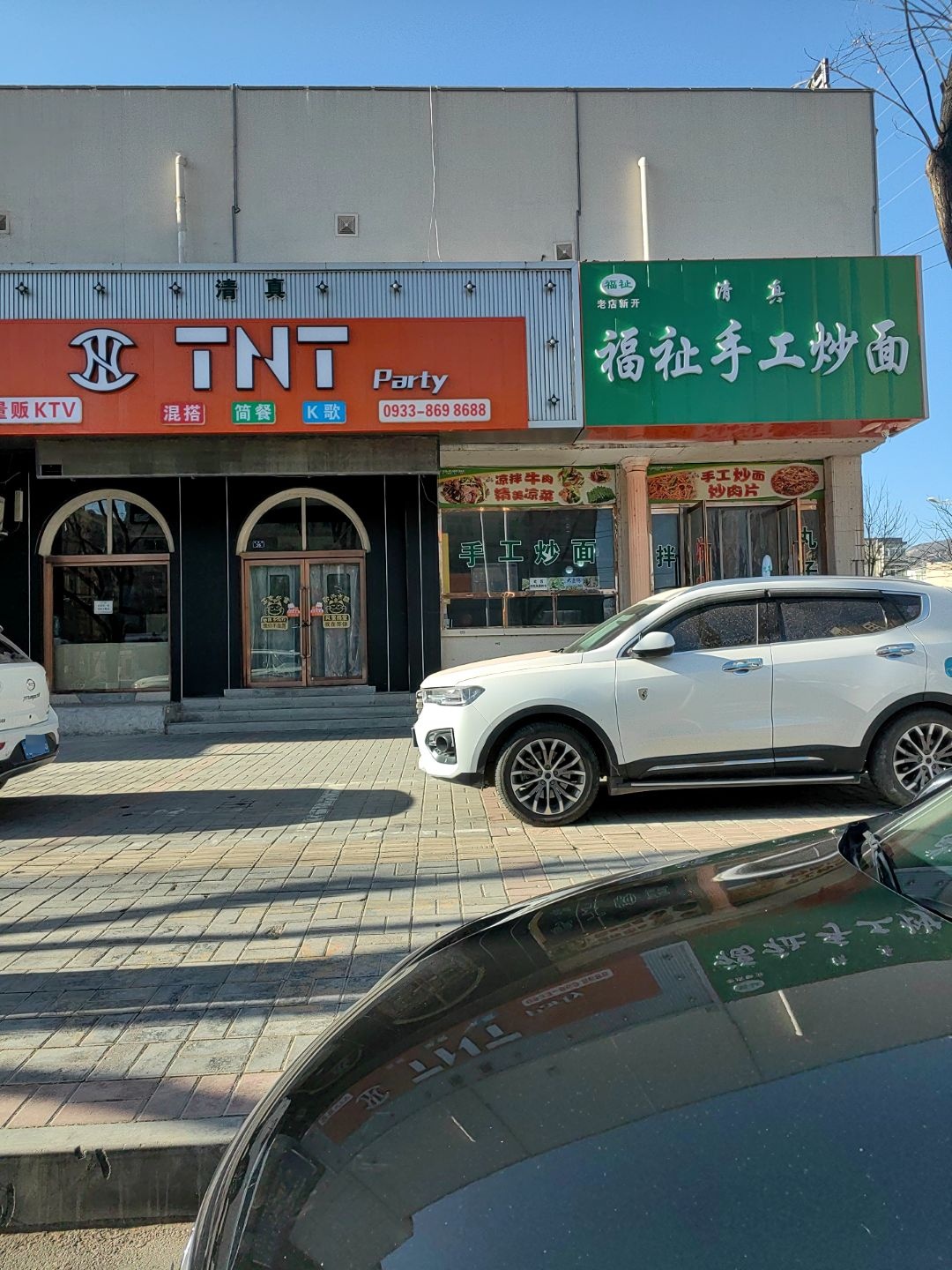 清真福祉手工炒面(铁路便民市场店)