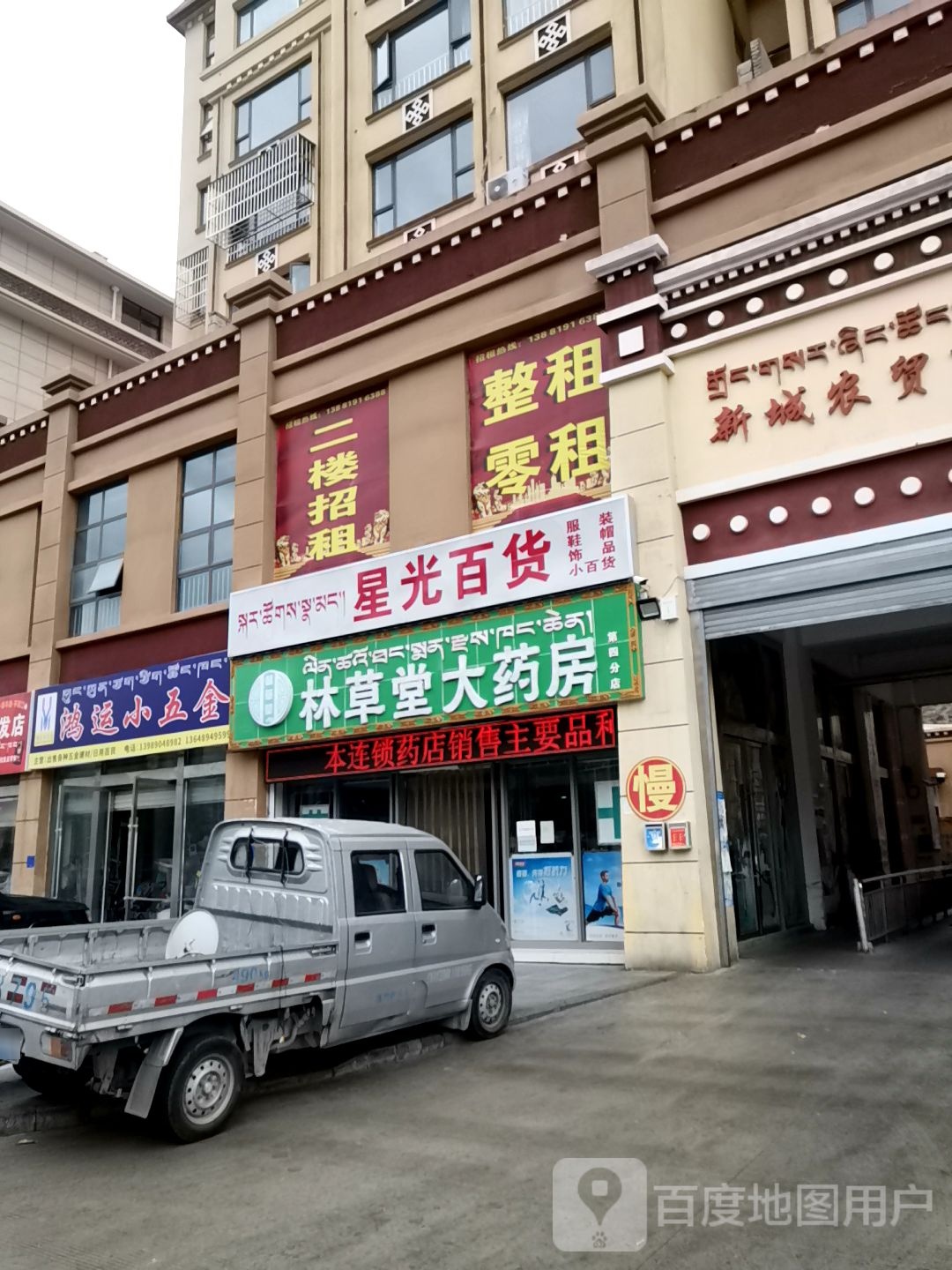 光百货(工布民俗街店)