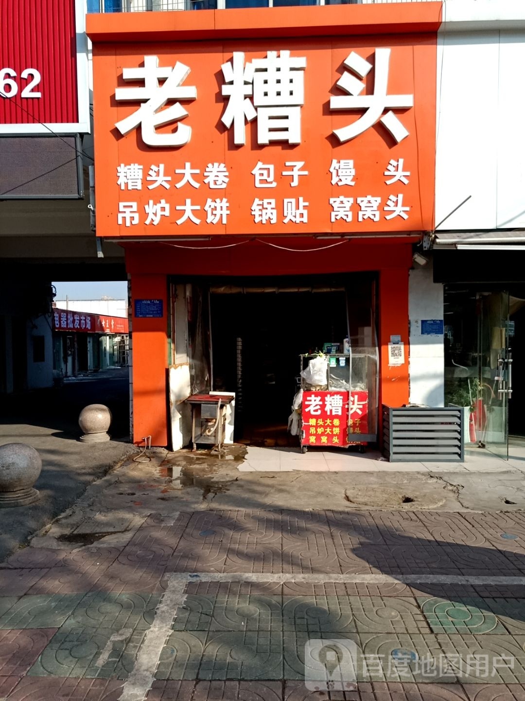 老糟头