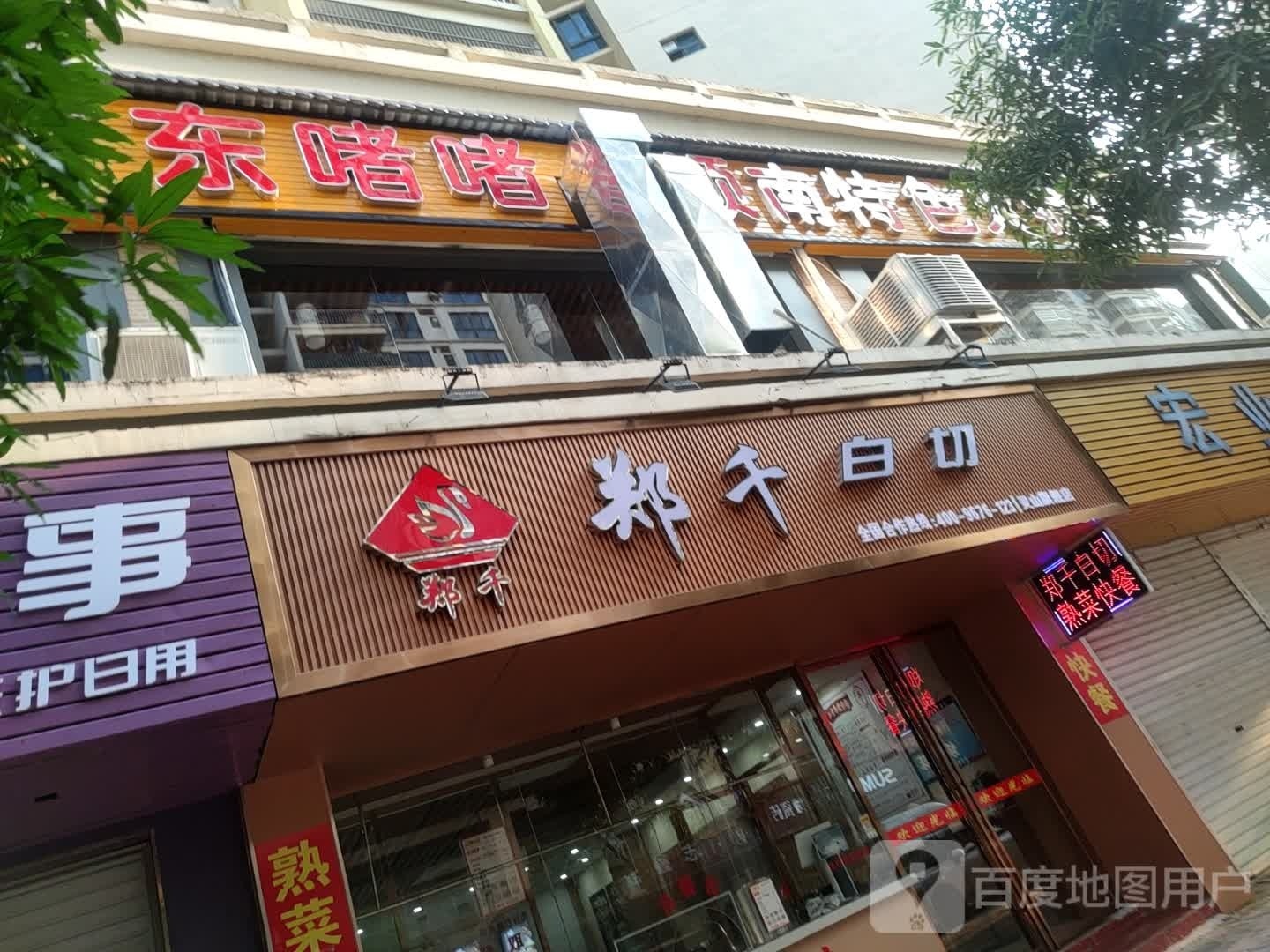 郑千白切(灵山店)