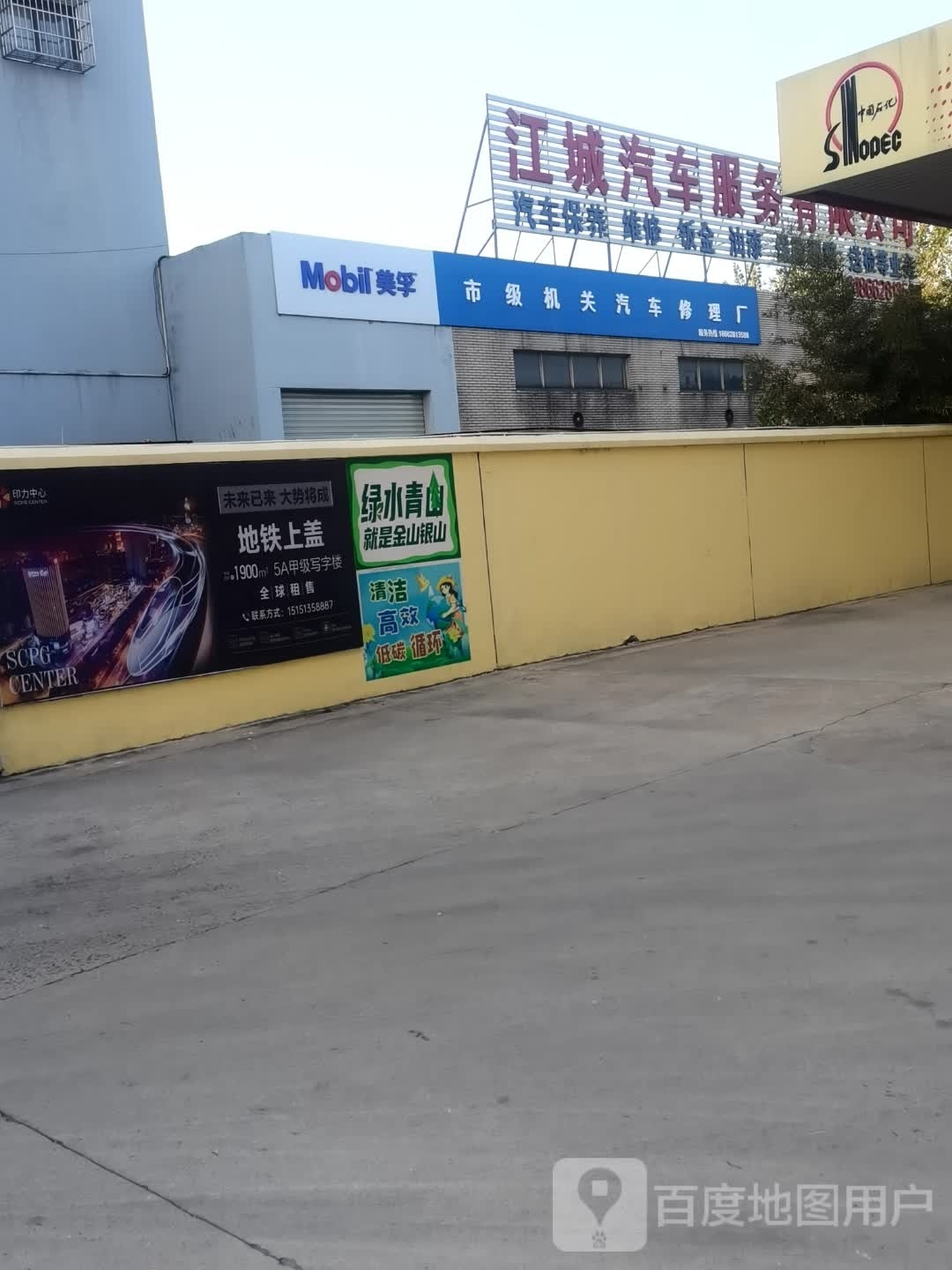 南通市市级机关汽车修理厂