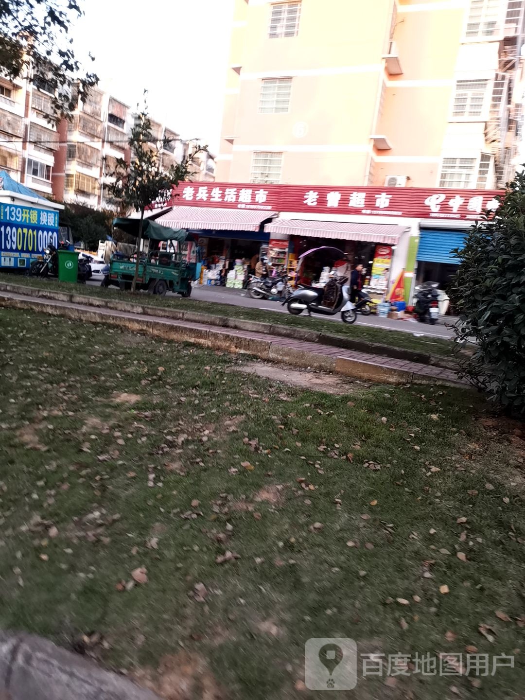 老兵生活超市
