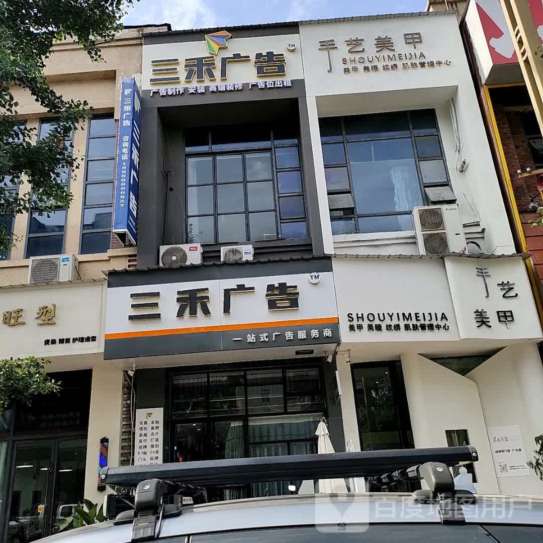 手艺美甲·美睫·纹绣(万源店)