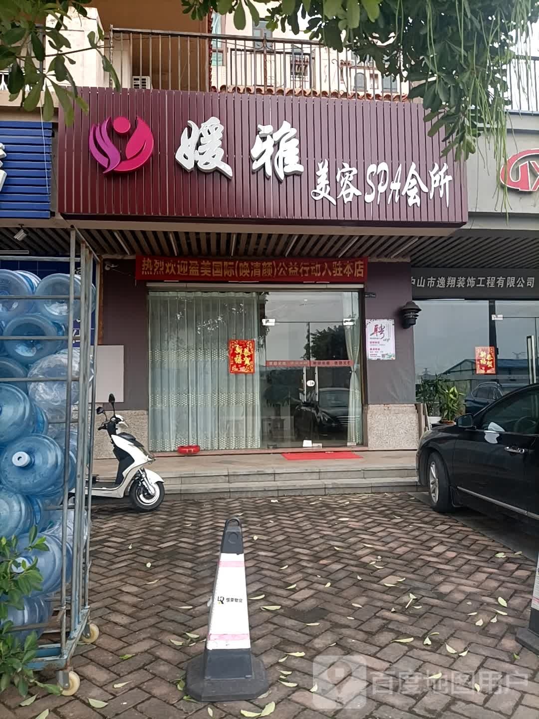 媛雅美容spa馆(苗功夫东城花园店)