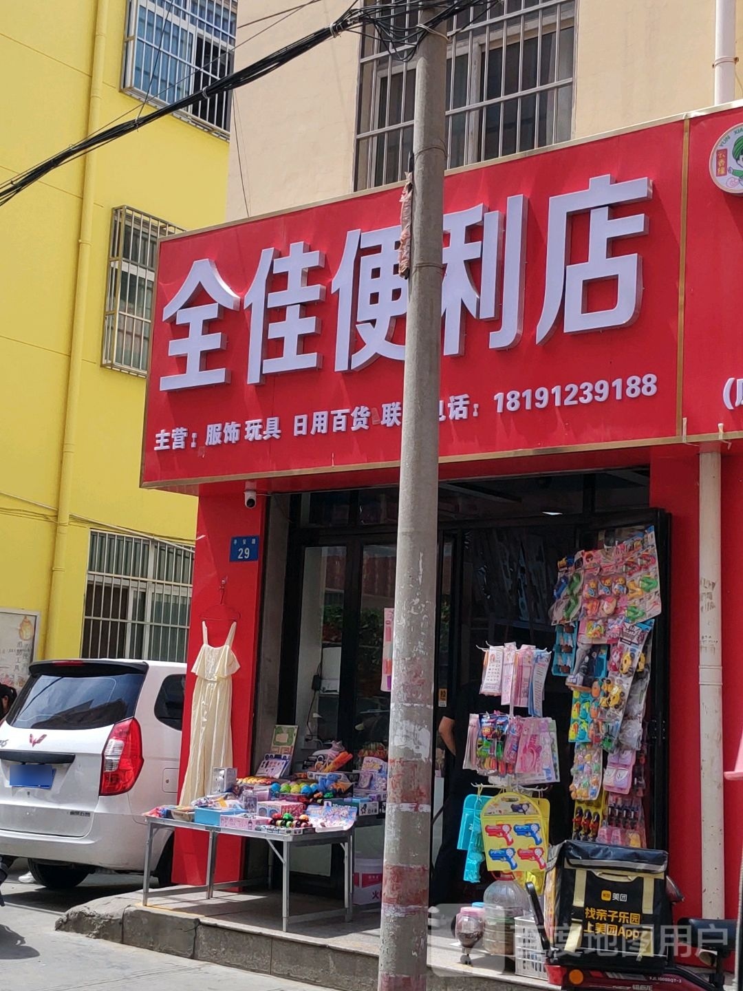 维每全佳便利店(平安路店)