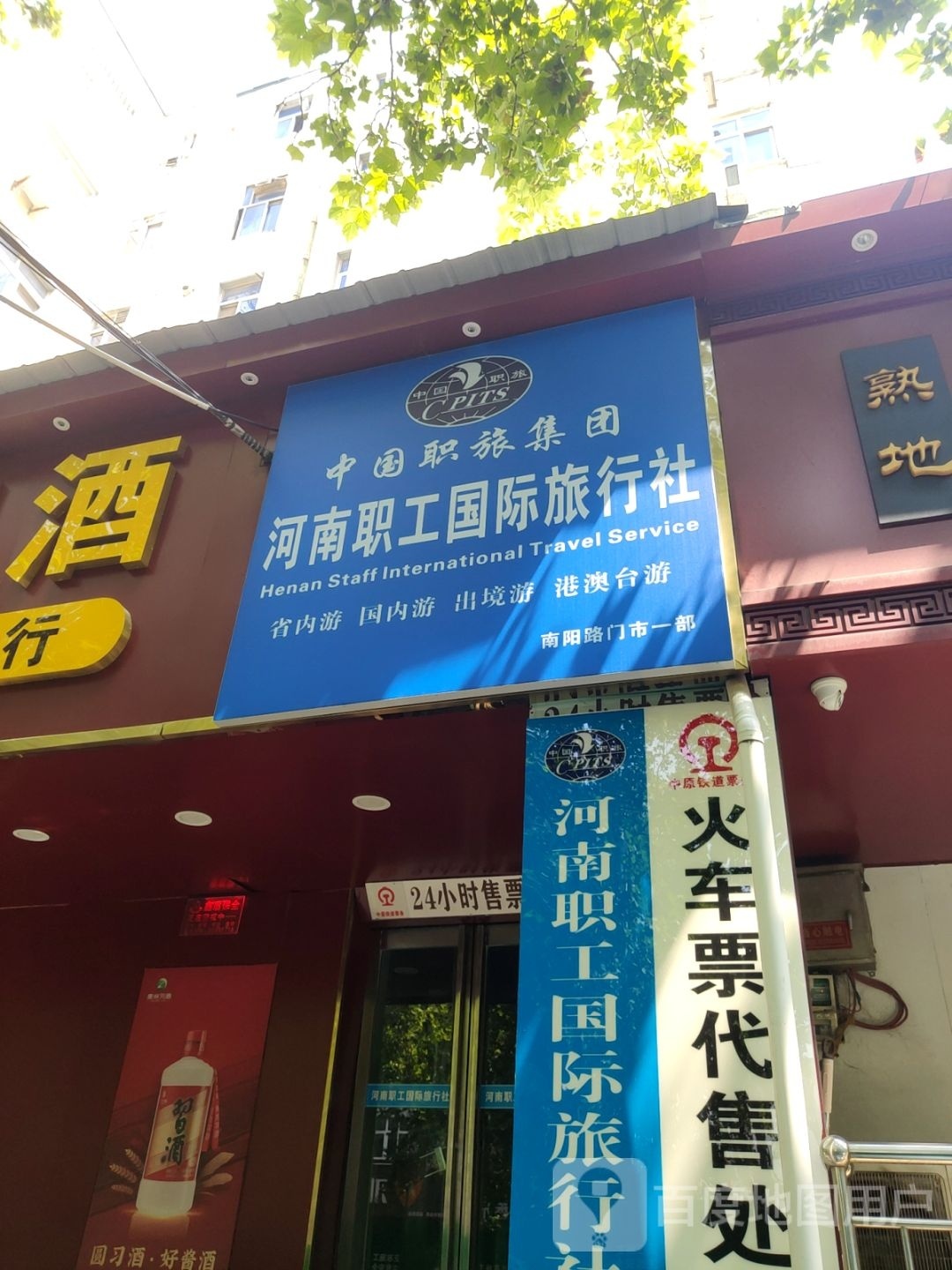 河南职工国际旅行社