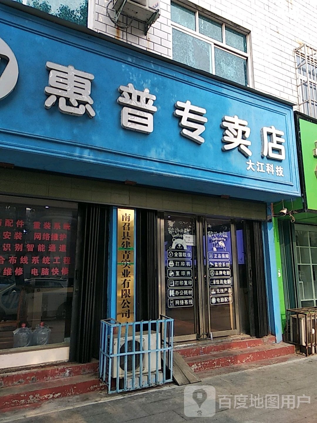 惠普专卖店(中华路店)