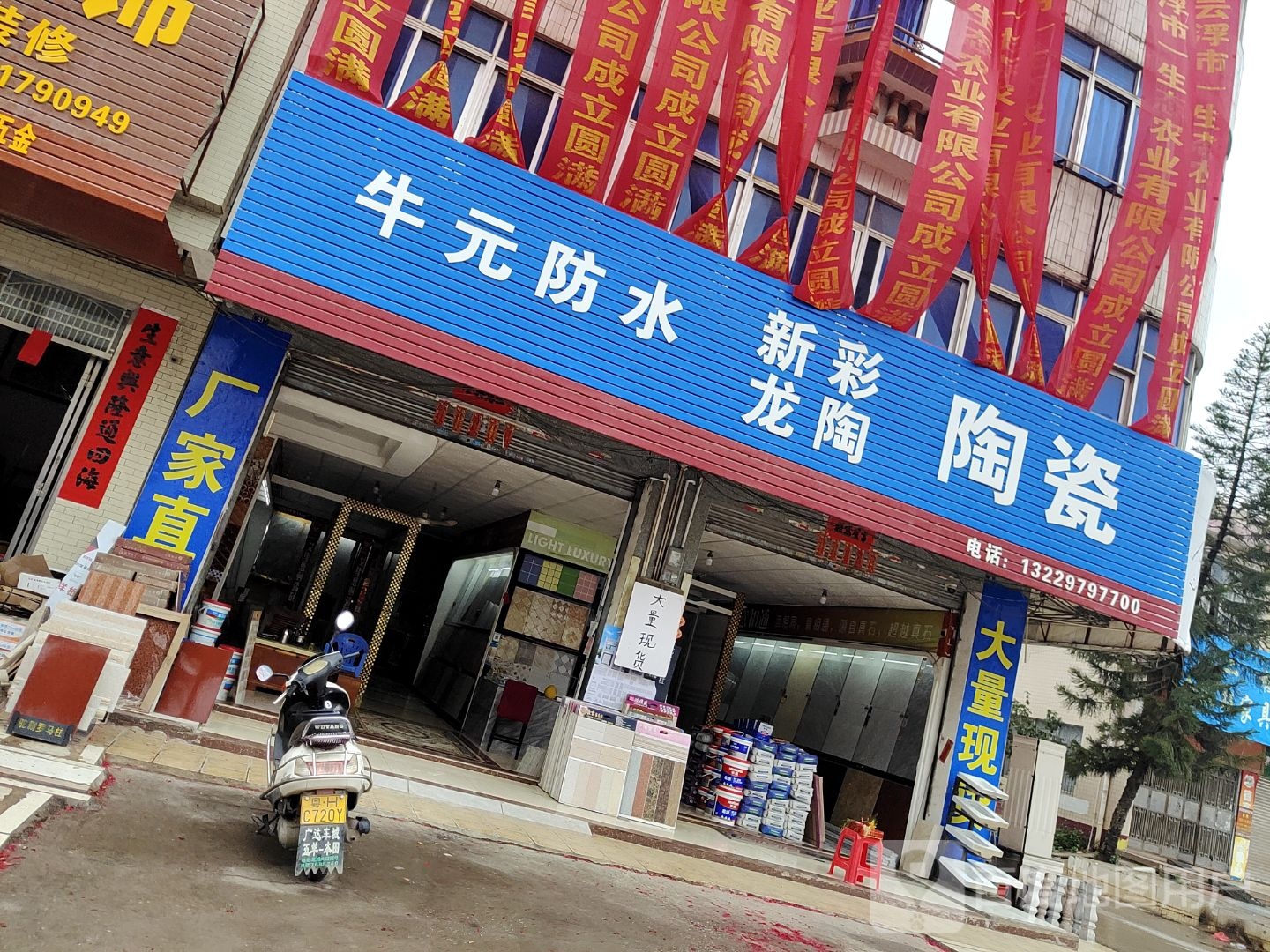 龙陶陶瓷(连滩大道店)