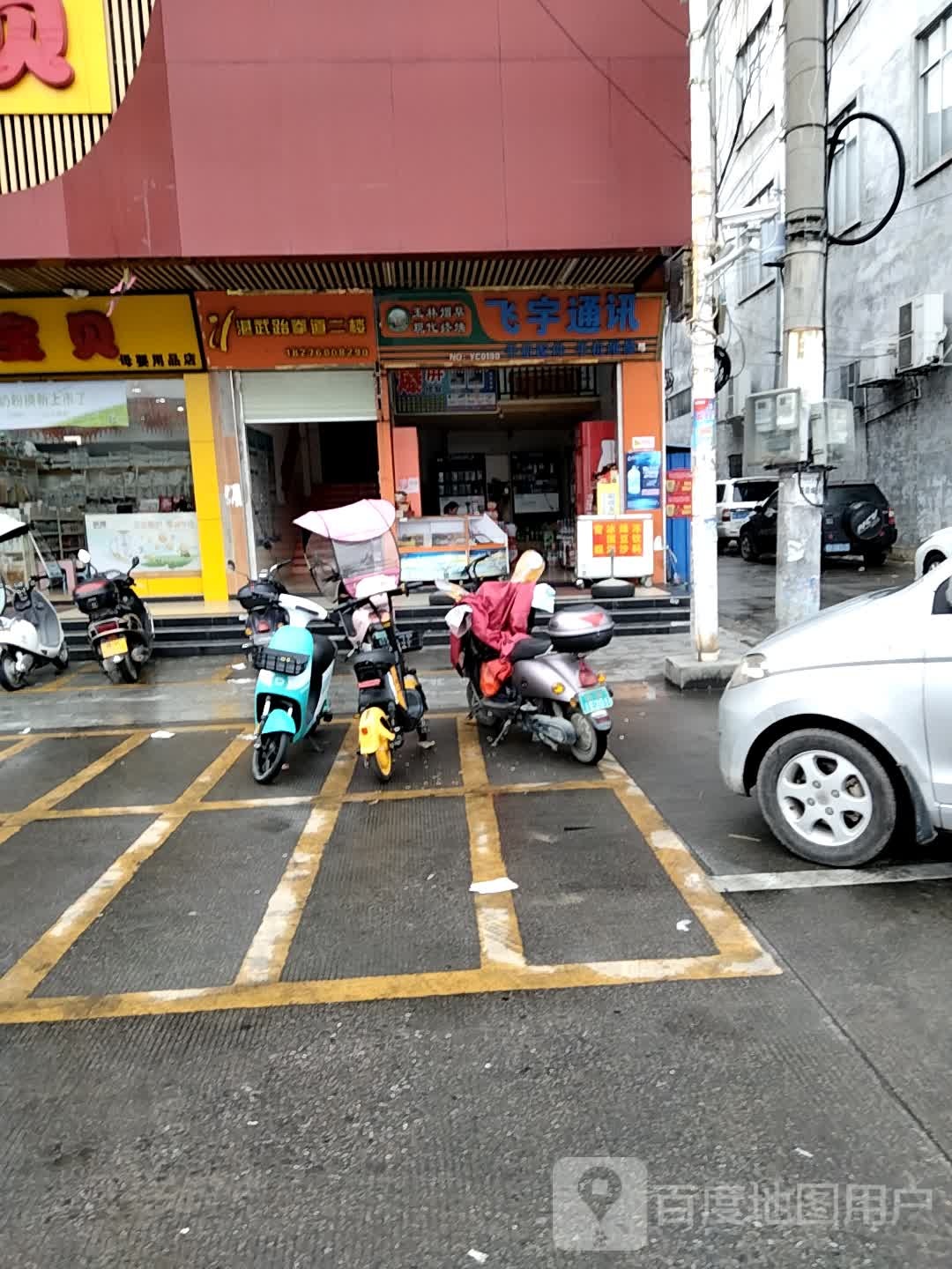 湛武跆拳道(福绵店)