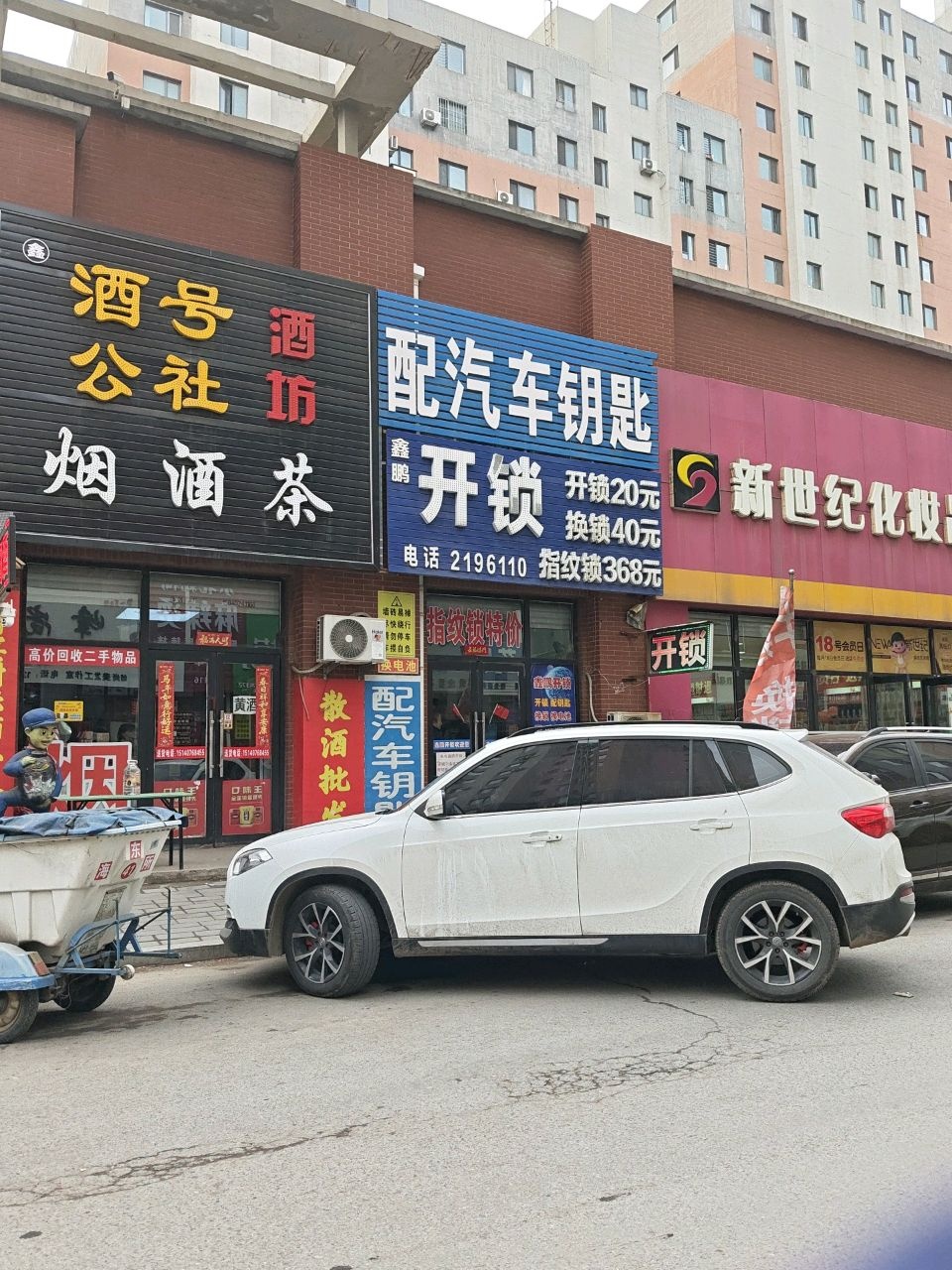 鑫鹏开锁