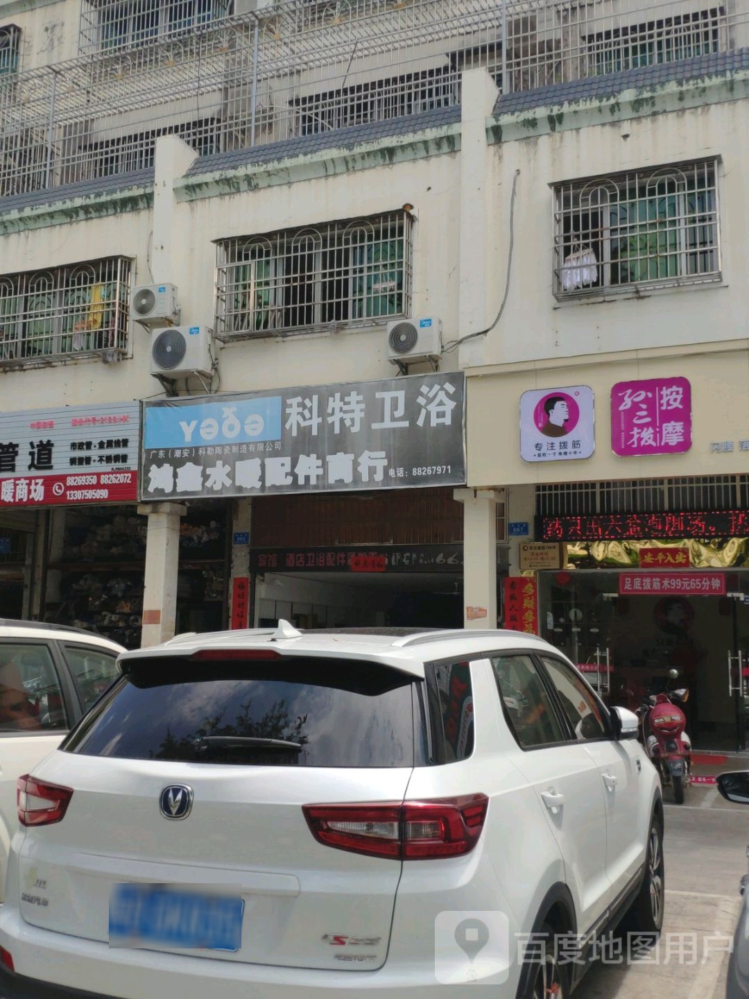 孙三拨按摩(解放路店)