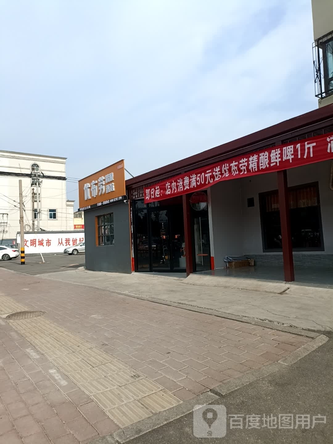 优布劳精酿酒吧(水冶店)