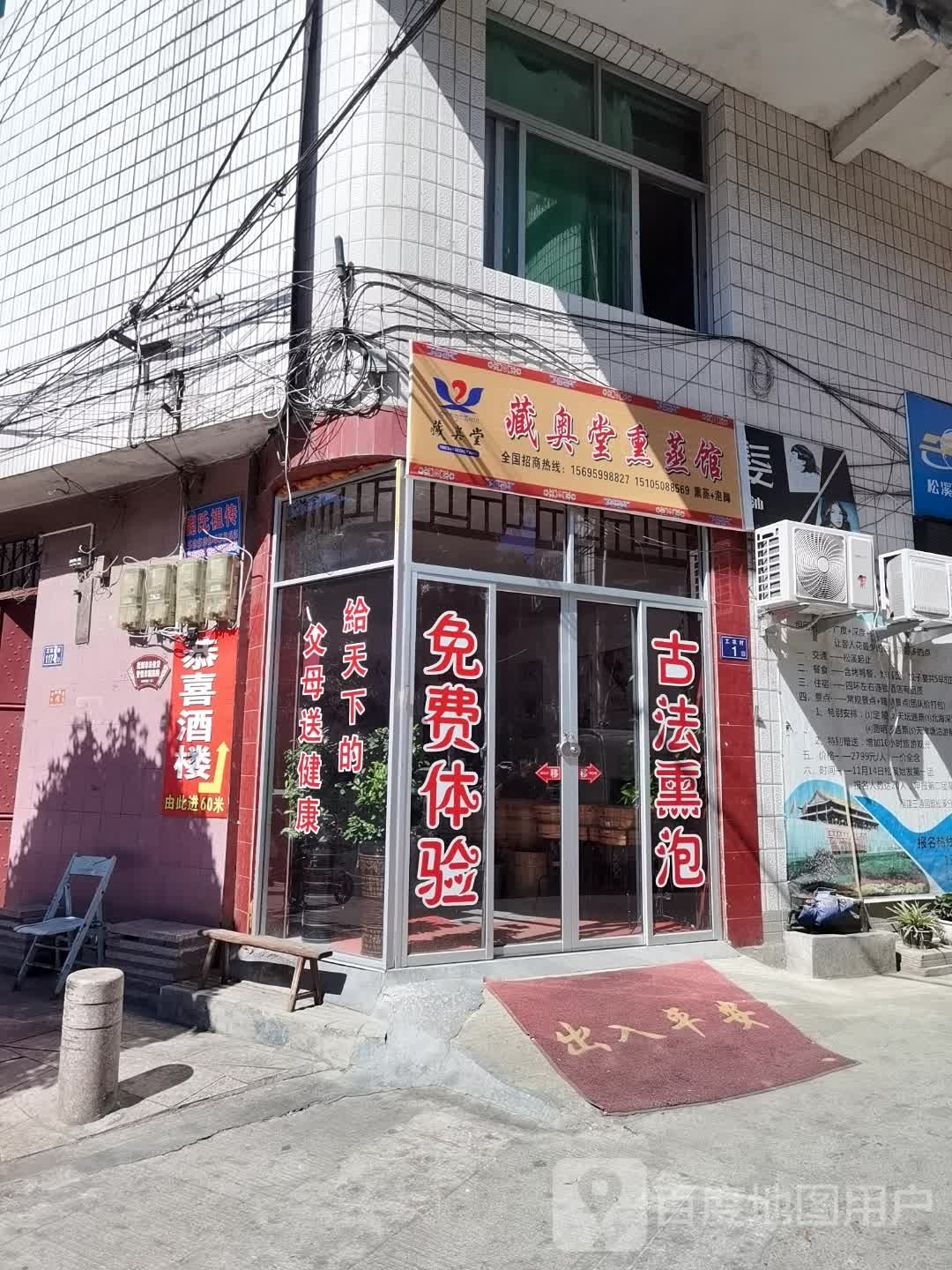 藏奥堂薰蒸馆(工农东路店)