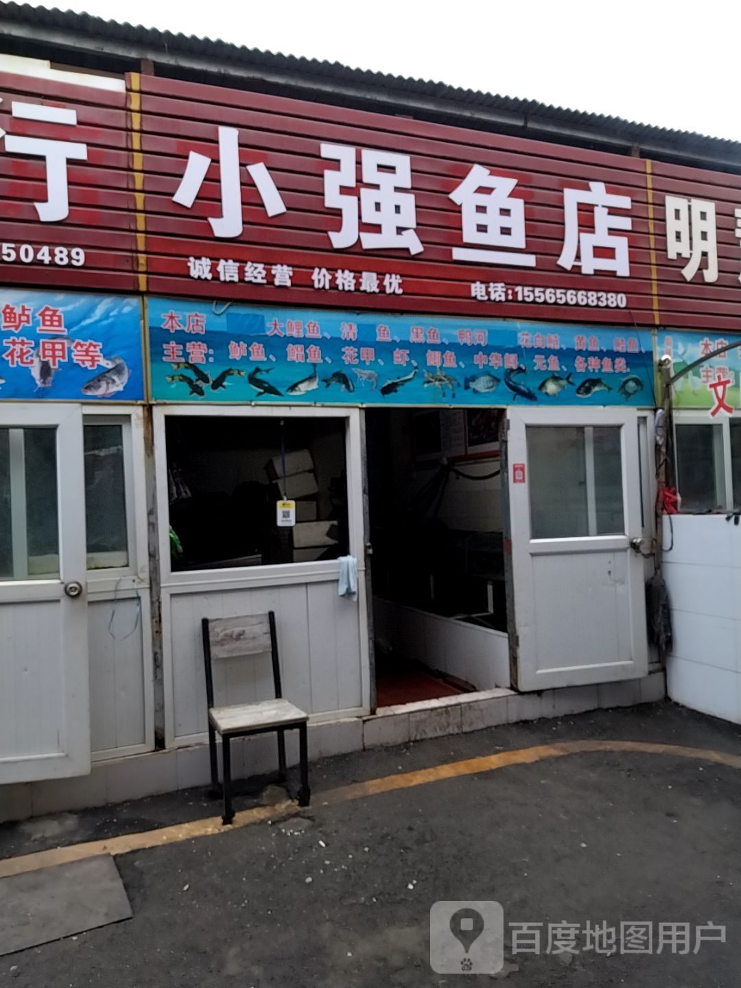 小林鱼店