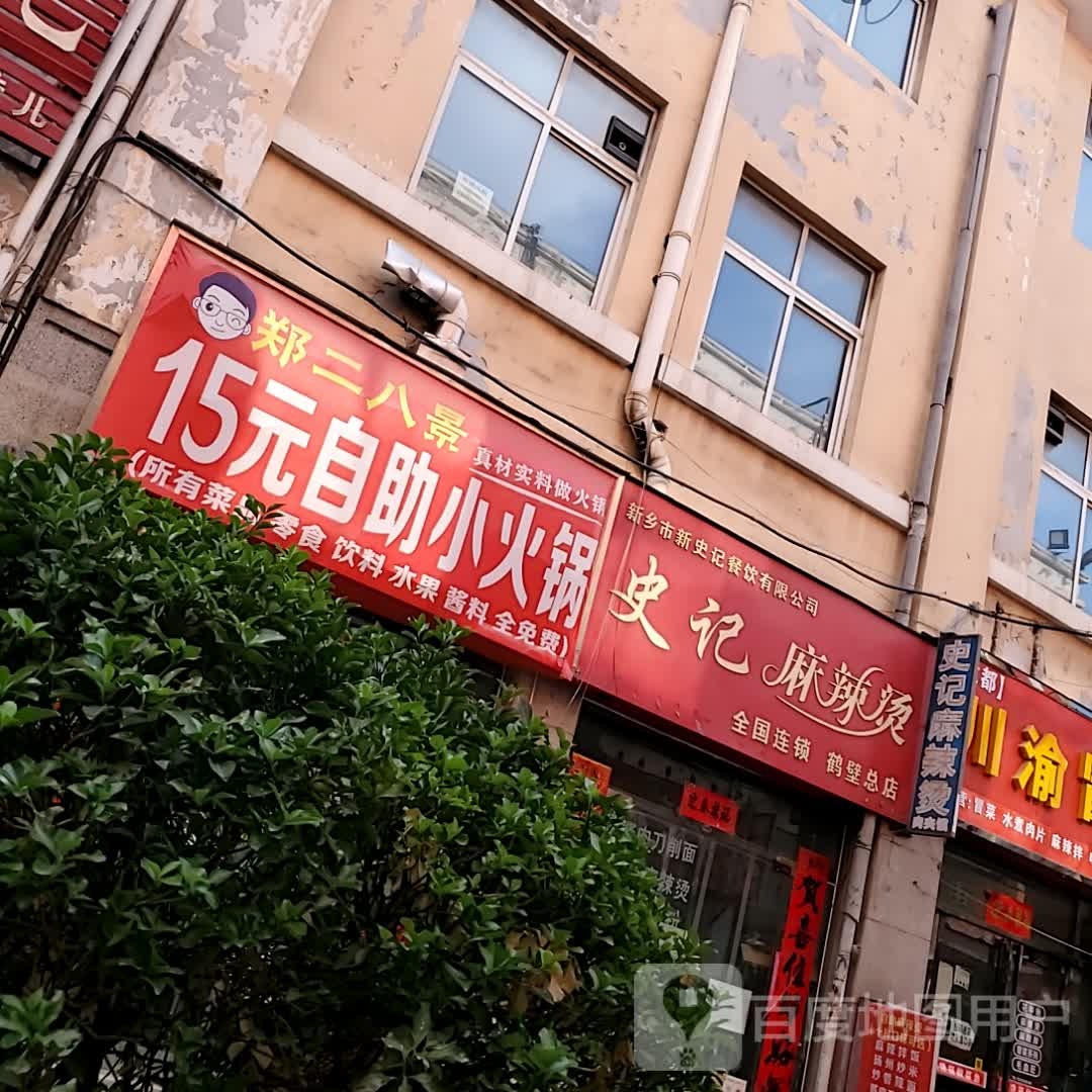 郑二八景美15元自助小火锅(地王广场奔流街店)