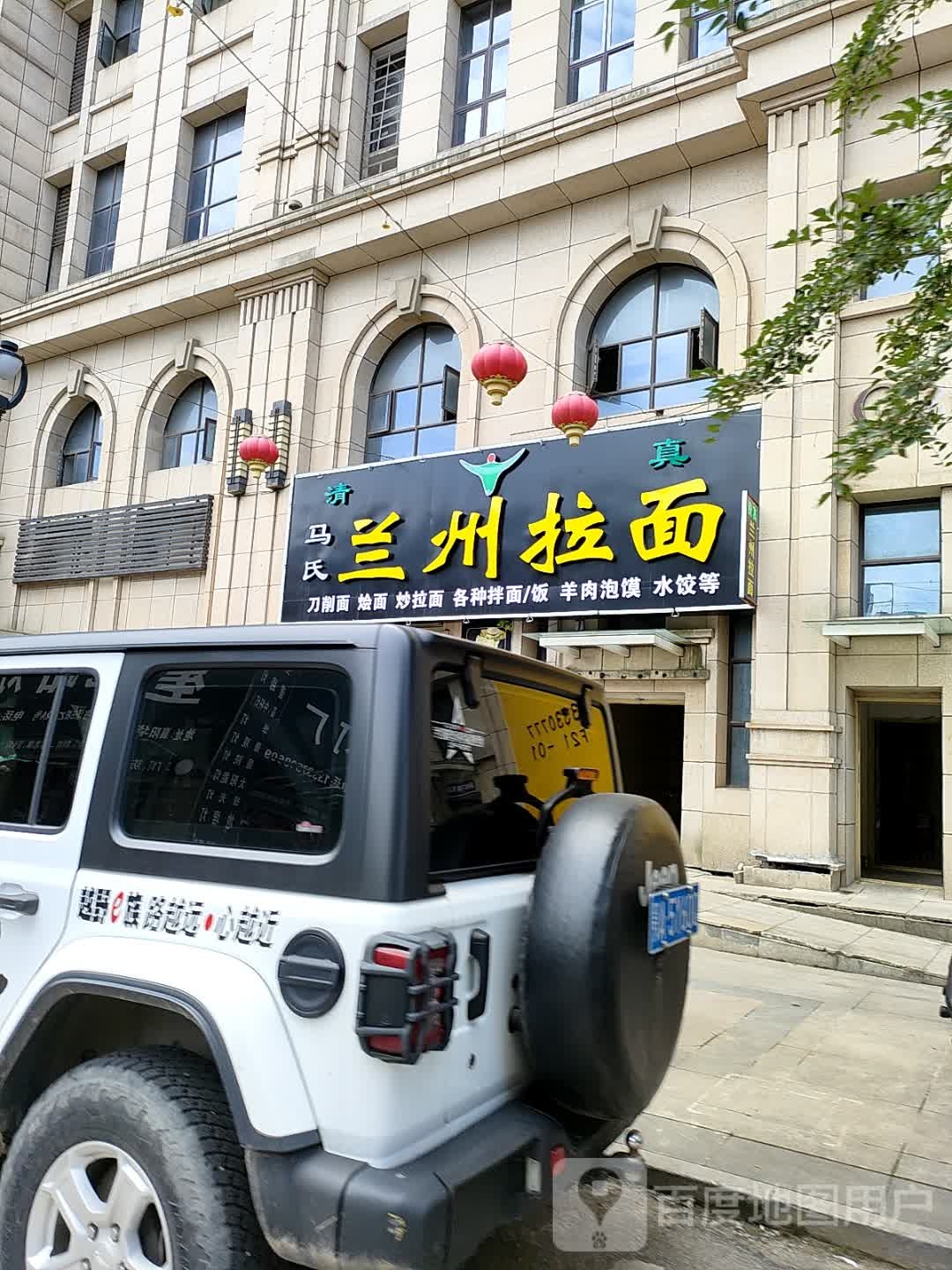 清真马氏兰州拉面(华中一街店)
