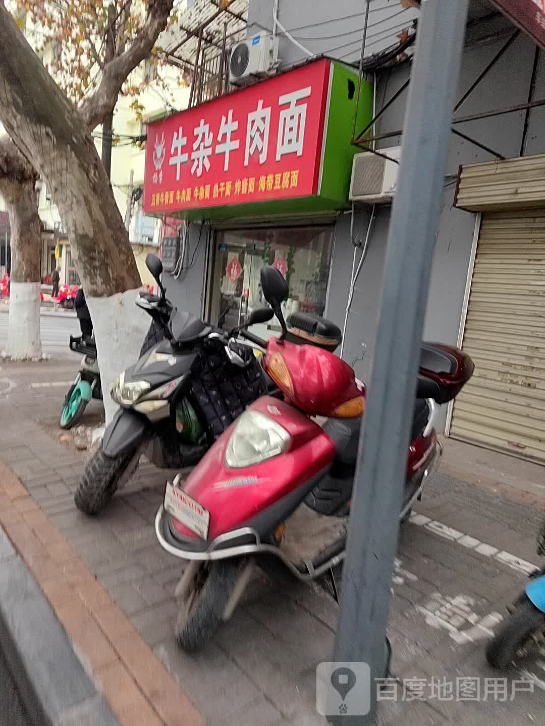 杨季牛肉牛杂面