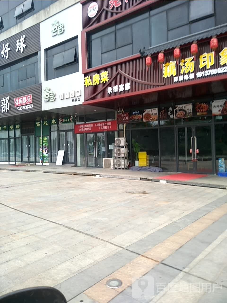 漫思奶茶店