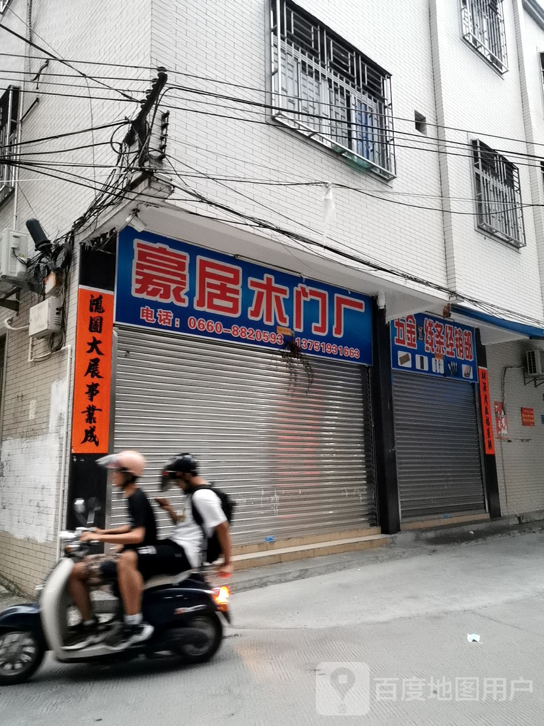 五金线条经销部