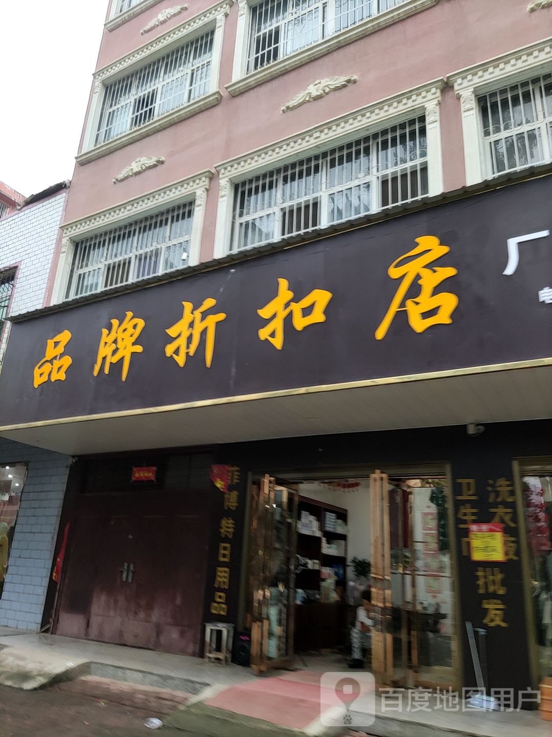 桐柏县品牌折扣店(书香路店)