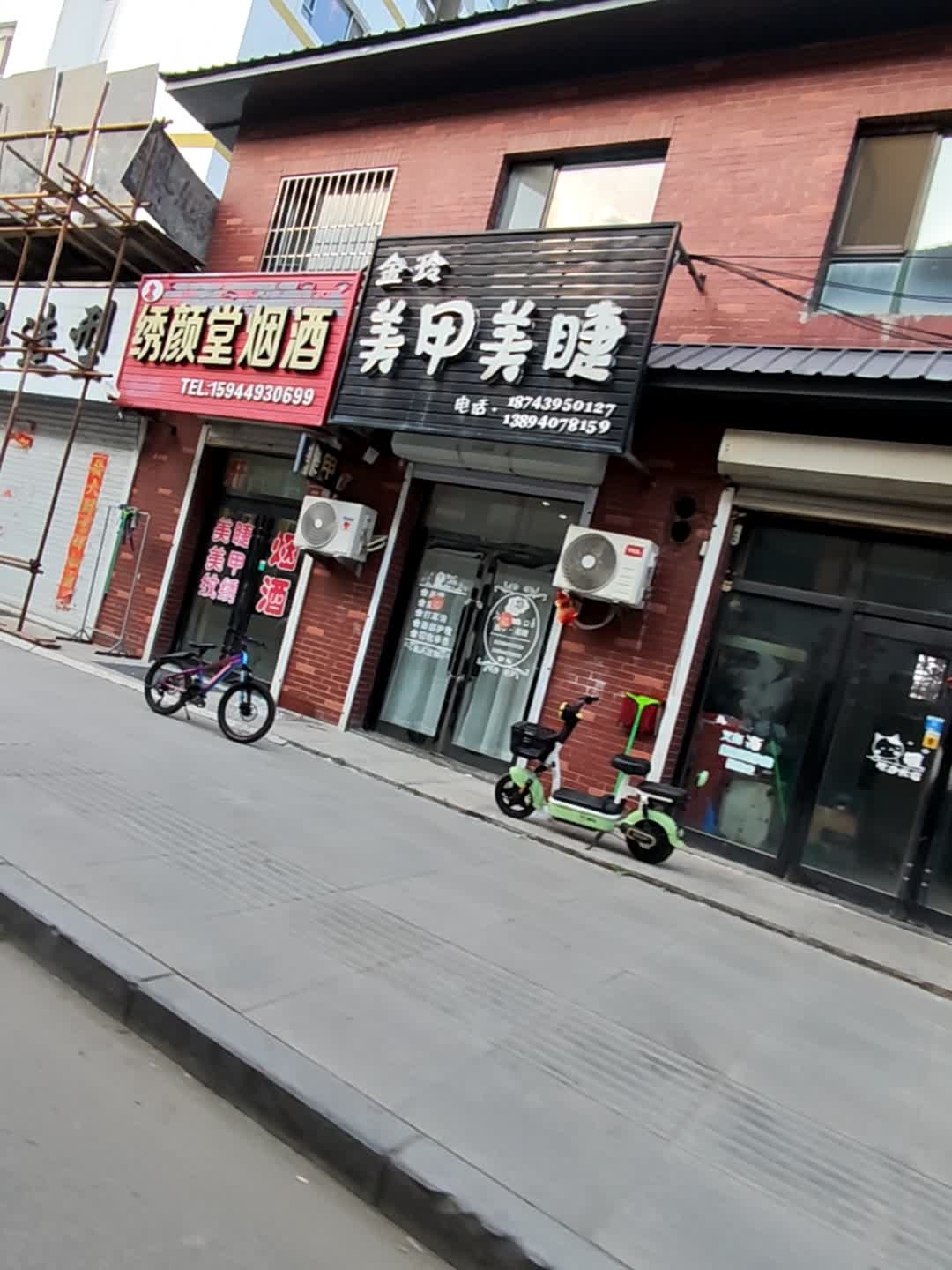 金玲美甲美睫