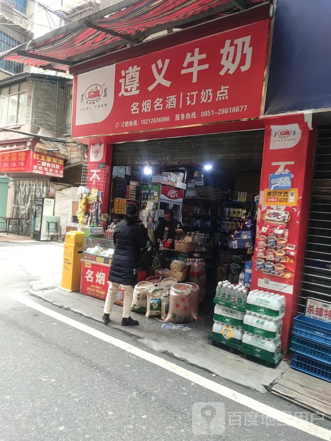 遵义散鲜奶(松子坎专卖店)