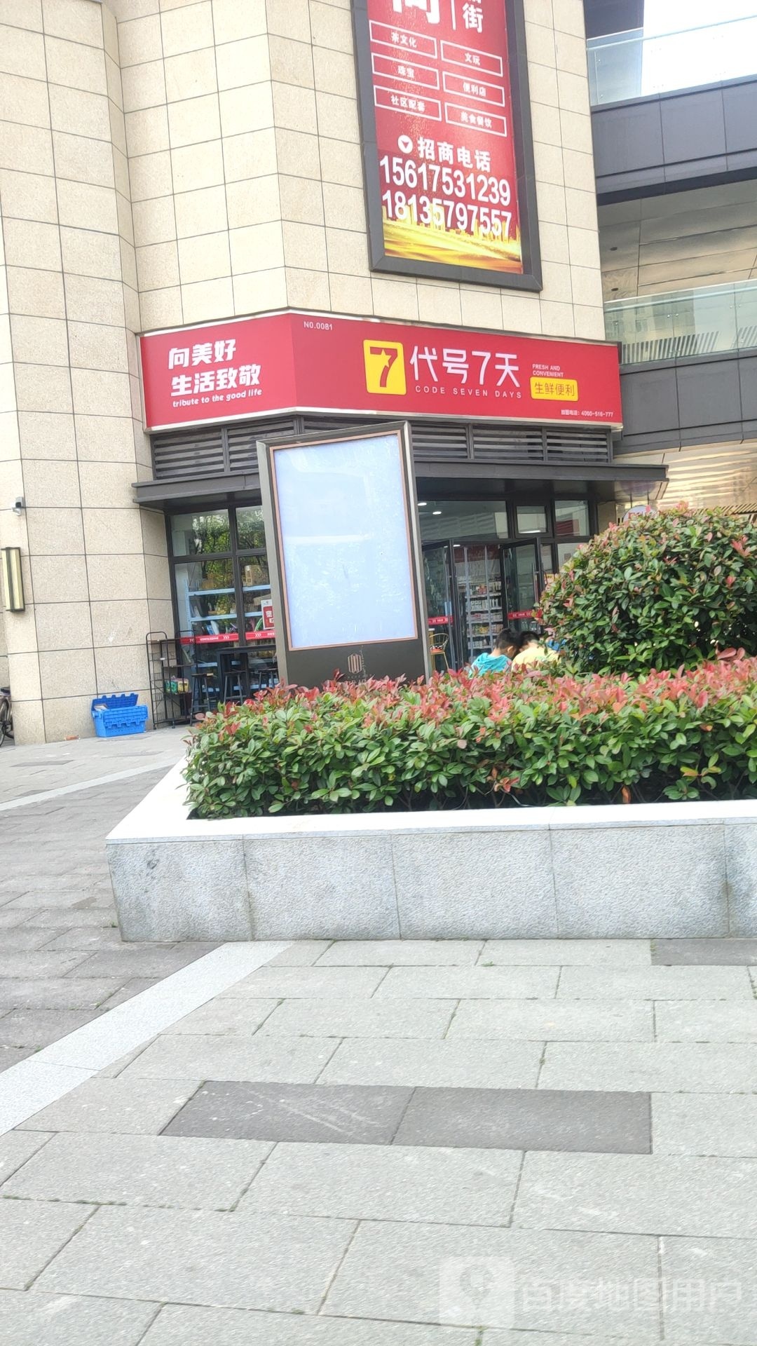 悦生活便利店