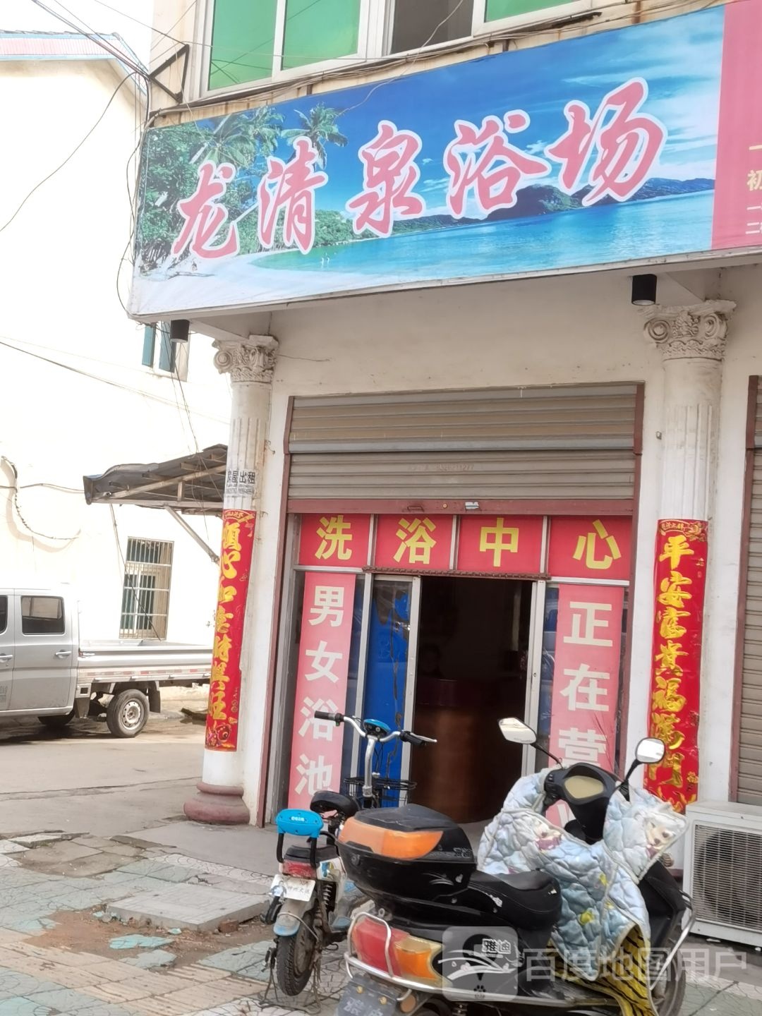 龙突泉浴场