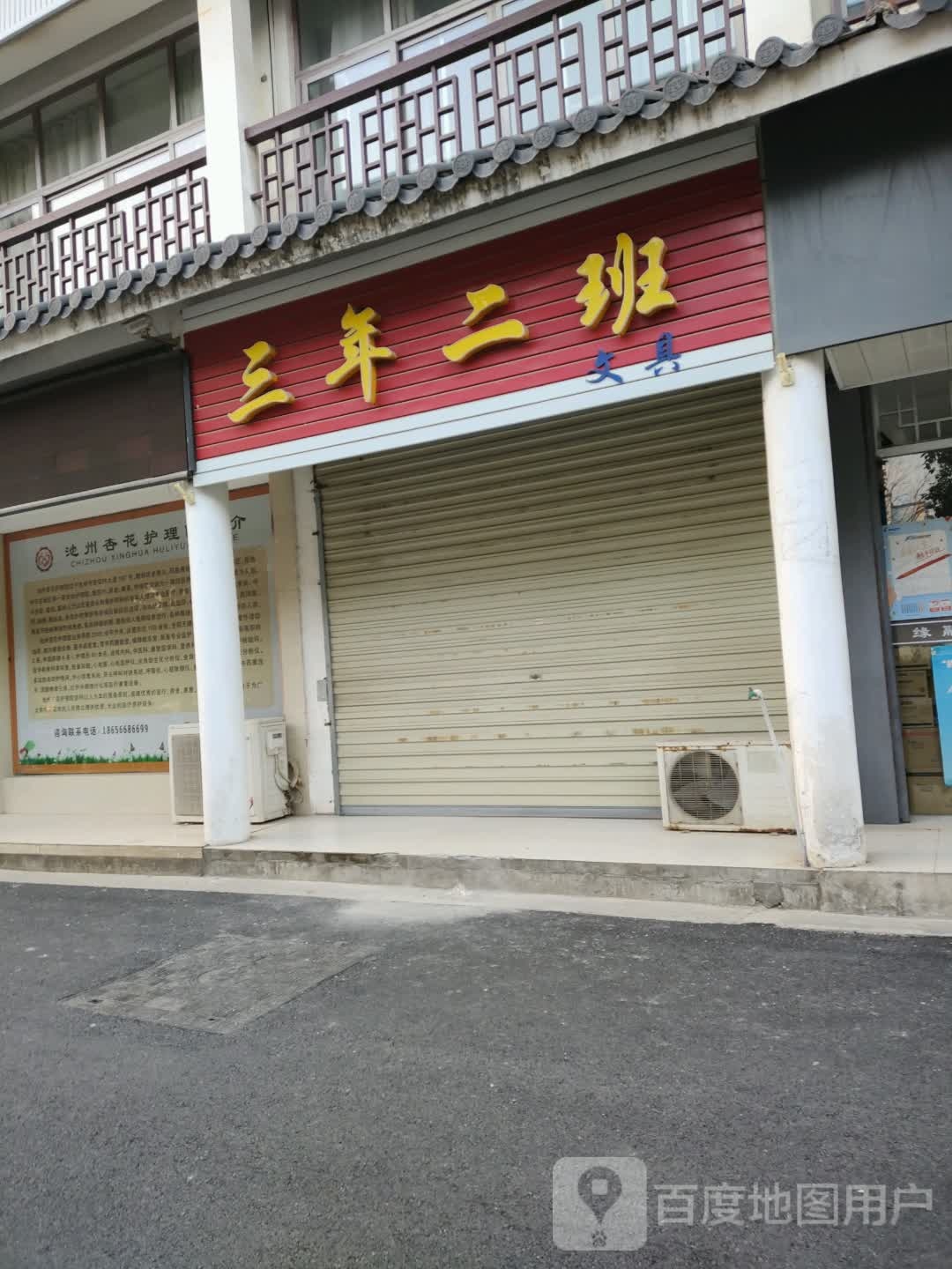 三年二班问句
