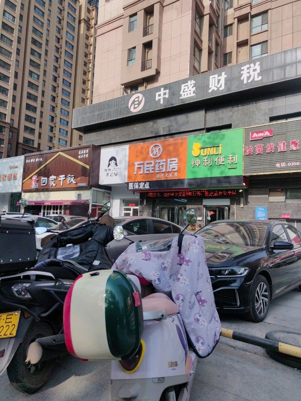 诶茵诶健康美体(君逸花园店)