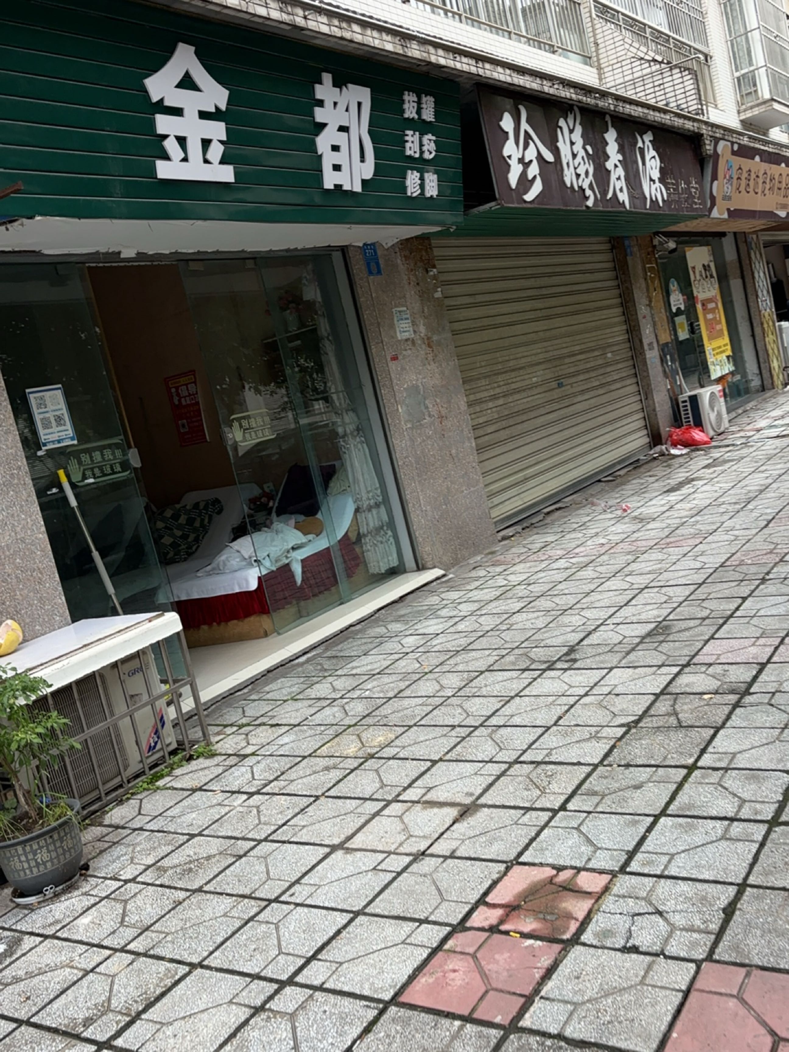 金都足浴(金阆名都店)